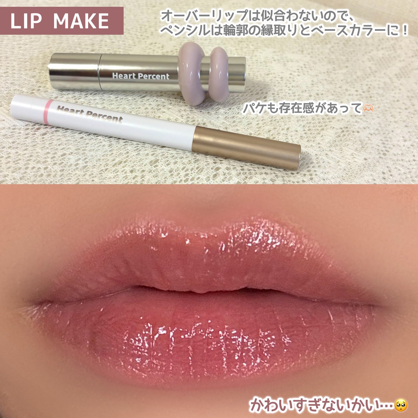 ドットオンムードリップペンシル/Heart Percent/リップライナーを使ったクチコミ(3枚目)
