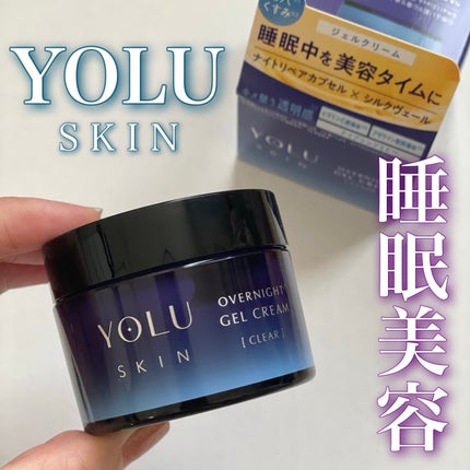 ヨル スキン オーバーナイトジェルクリーム クリア/YOLU/フェイスクリームを使ったクチコミ(1枚目)