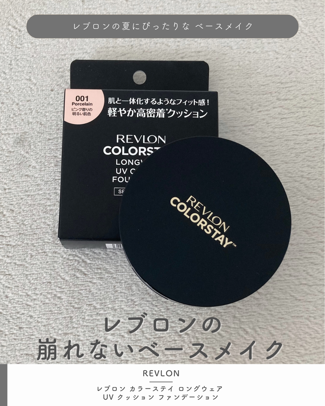 レブロン カラーステイ ロングウェア UV クッション ファンデーション/REVLON/クッションファンデーションを使ったクチコミ（1枚目）