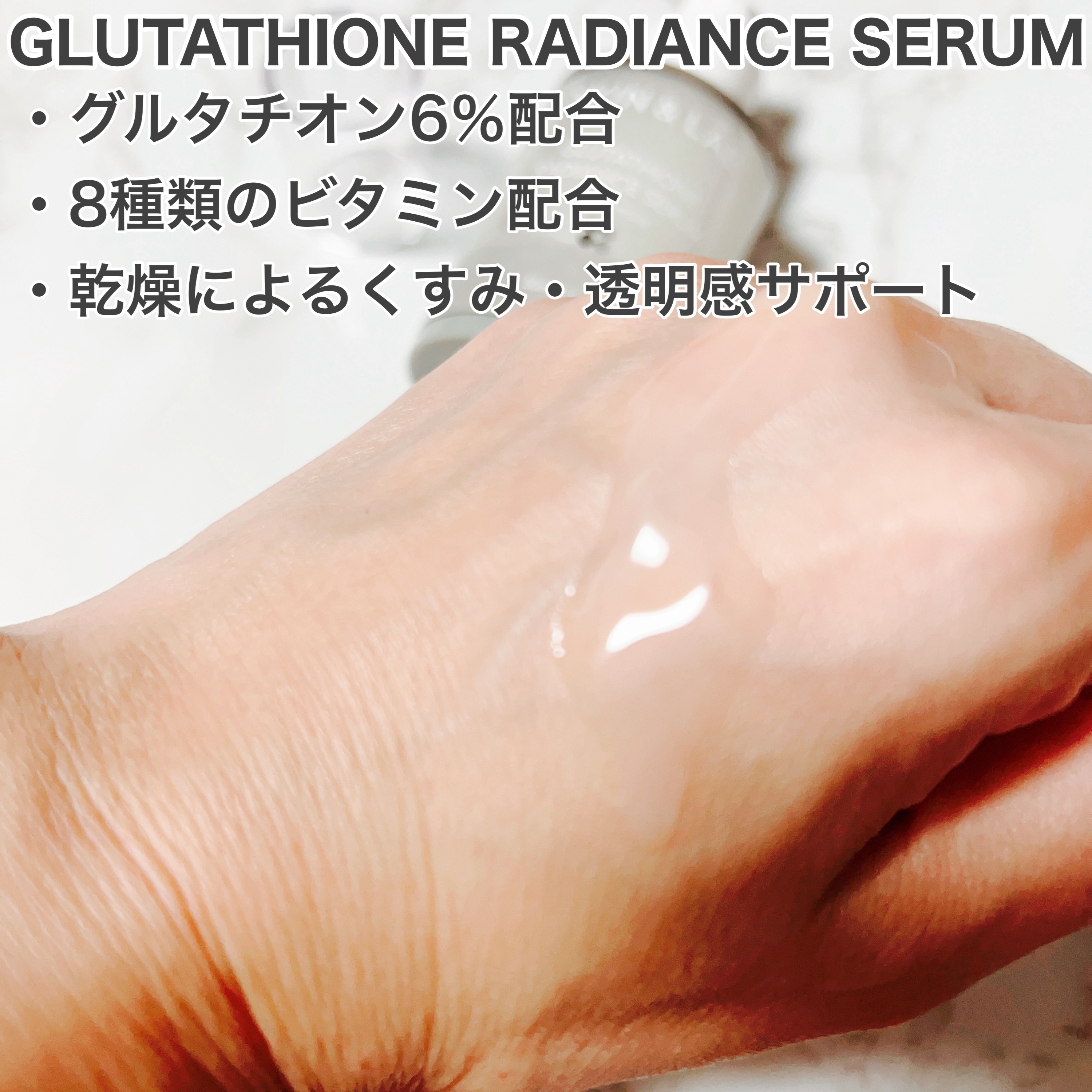 グルタチオンラディアンスセラム/SKIN&LAB/美容液を使ったクチコミ（2枚目）
