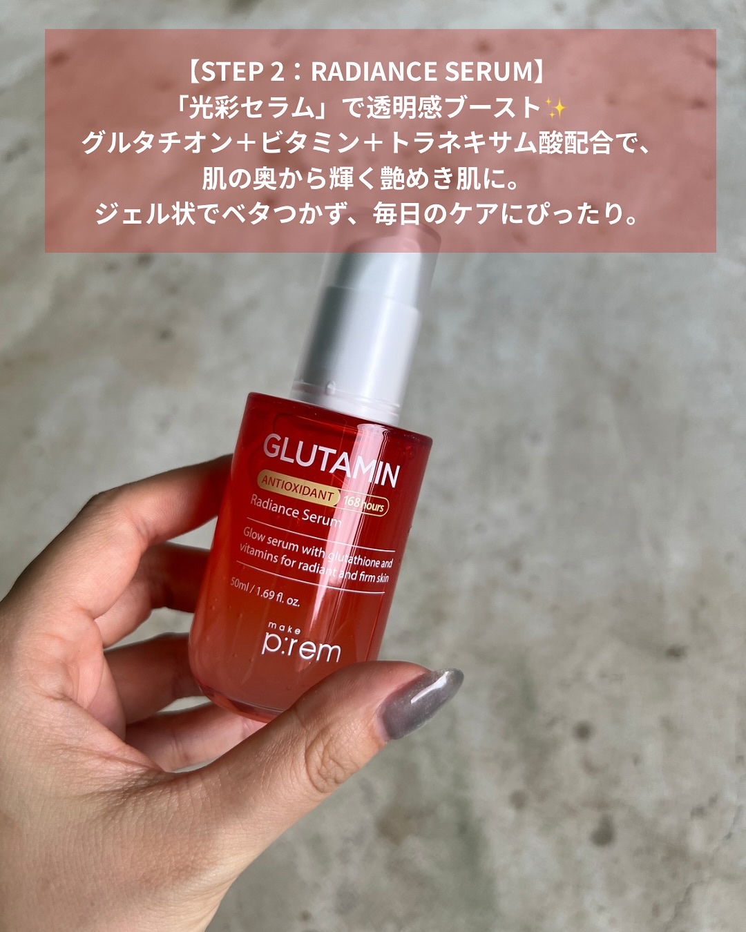 グルタミン抗酸化光彩セラム/make prem/美容液を使ったクチコミ（3枚目）