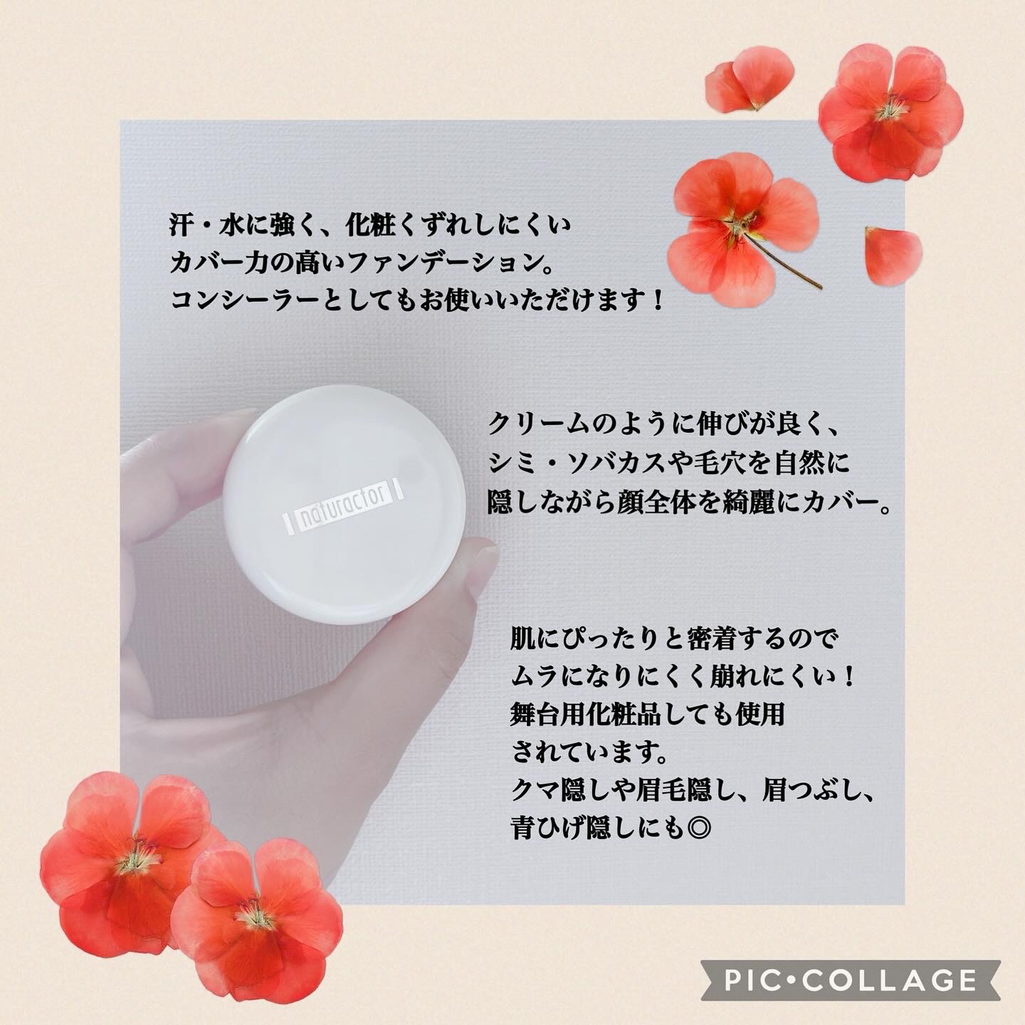 ナチュラクター カバーフェイス/メイコー化粧品/クリーム・エマルジョンファンデーションを使ったクチコミ（2枚目）