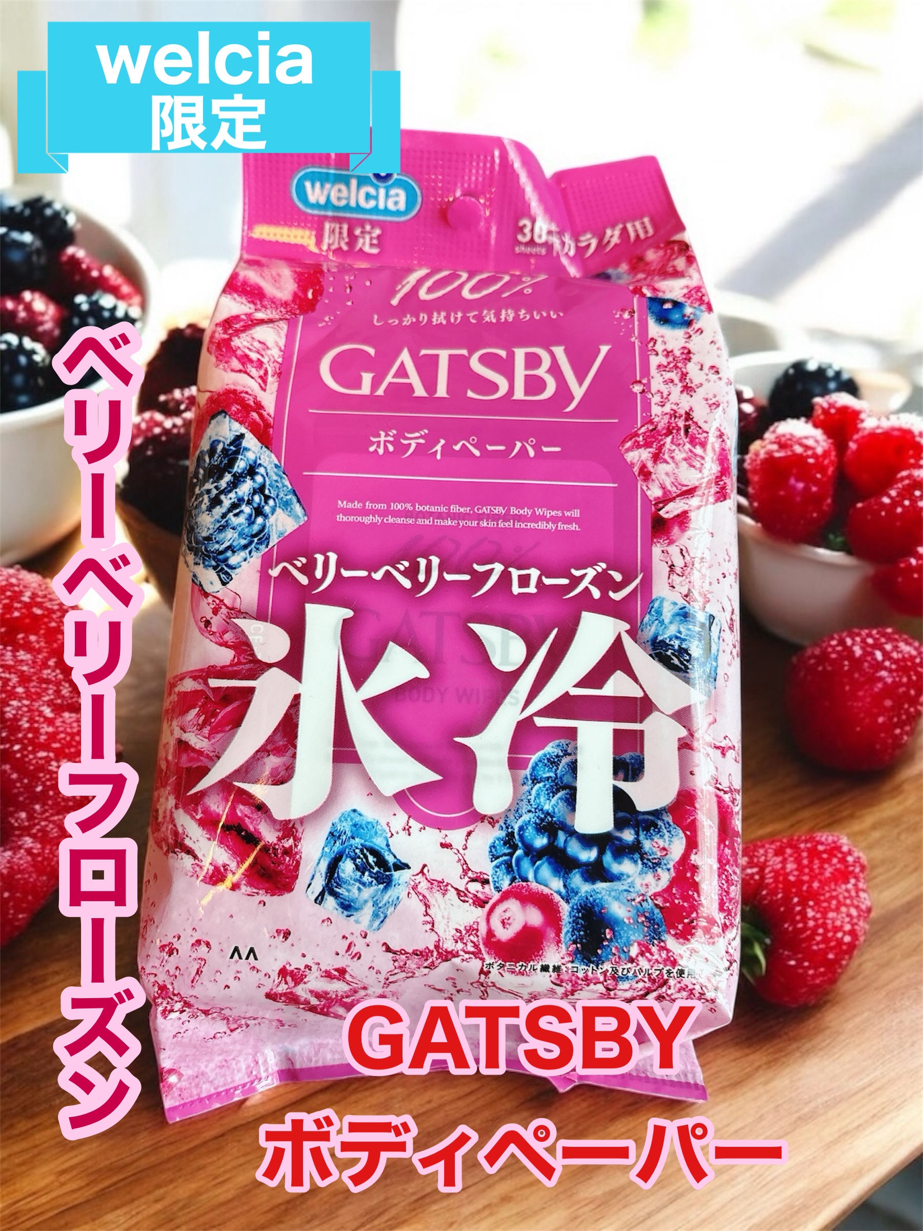 ギャツビーペーパー洗顔ベリーベリーフローズン/ギャツビー/その他スキンケアを使ったクチコミ（1枚目）