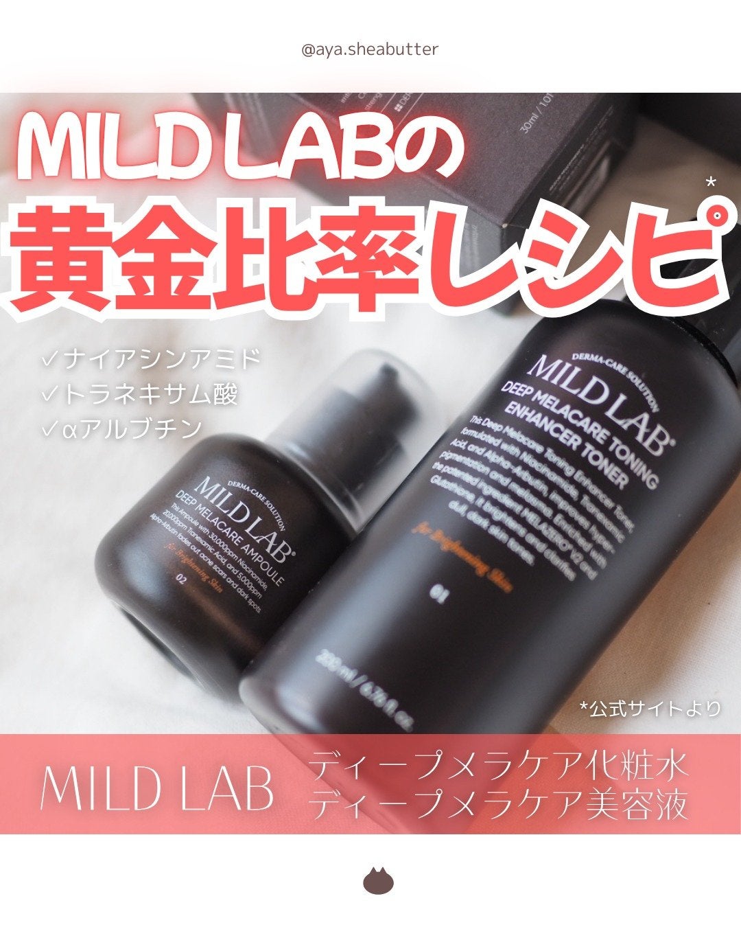ディープ メラケア 美容液/Mildlab/美容液を使ったクチコミ(1枚目)