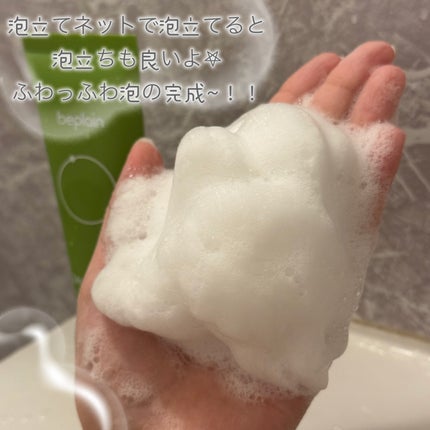 緑豆弱酸性洗顔フォーム/beplain/洗顔フォームを使ったクチコミ(4枚目)