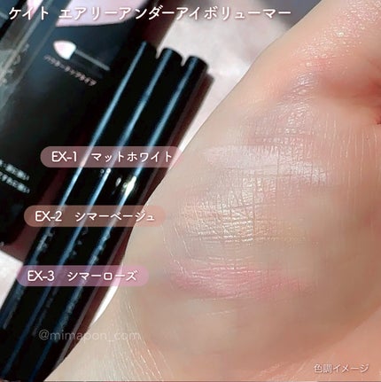 ケイト エアリーアンダーアイボリューマー/KATE/スティックアイシャドウを使ったクチコミ(2枚目)