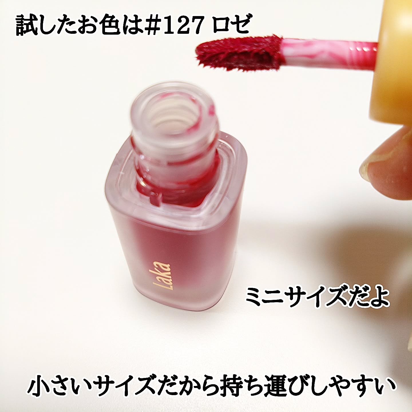 フルーティーグラムティント/Laka/リップティントを使ったクチコミ（2枚目）