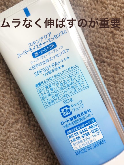 スーパーモイスチャーUVエッセンス/スキンアクア/日焼け止めローションを使ったクチコミ(6枚目)