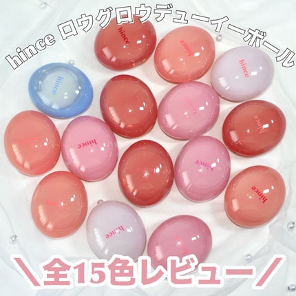 ロウグロウデューイーボール/hince/リップバームを使ったクチコミ(1枚目)