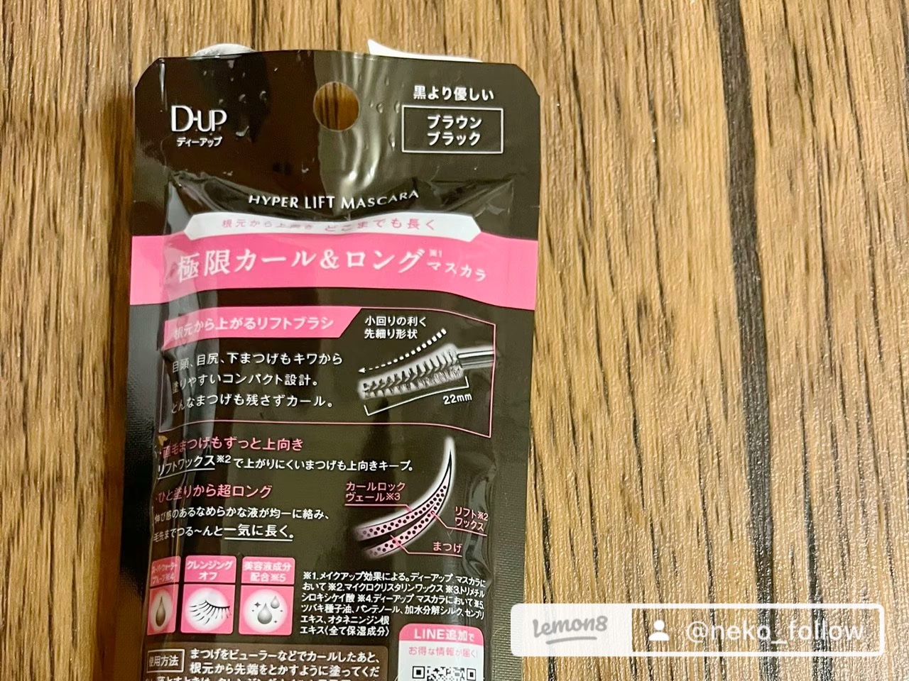 ハイパーリフトマスカラ/D-UP/マスカラを使ったクチコミ（2枚目）