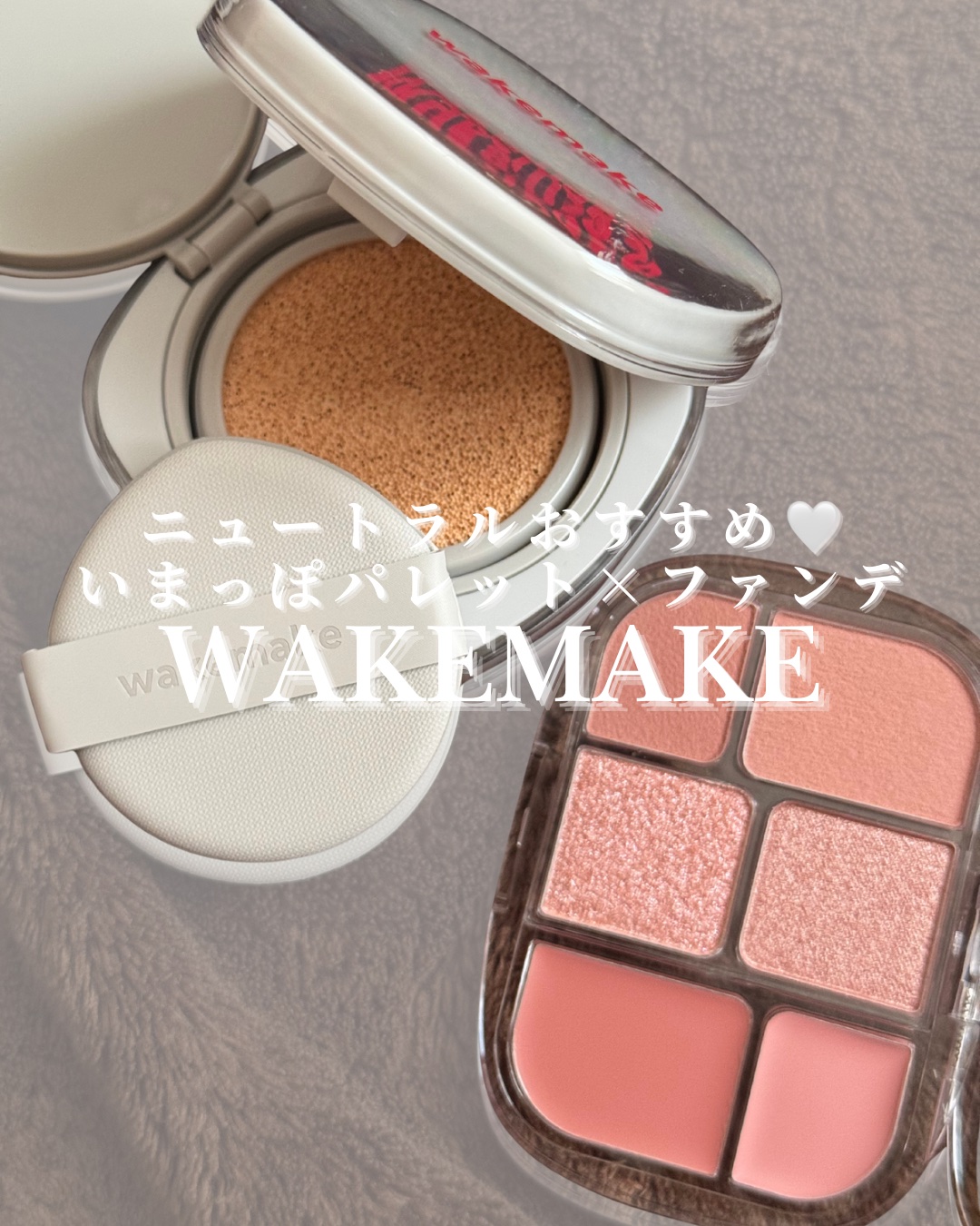 ソフトシアーマルチパレット/wakemake/アイシャドウパレットを使ったクチコミ（1枚目）
