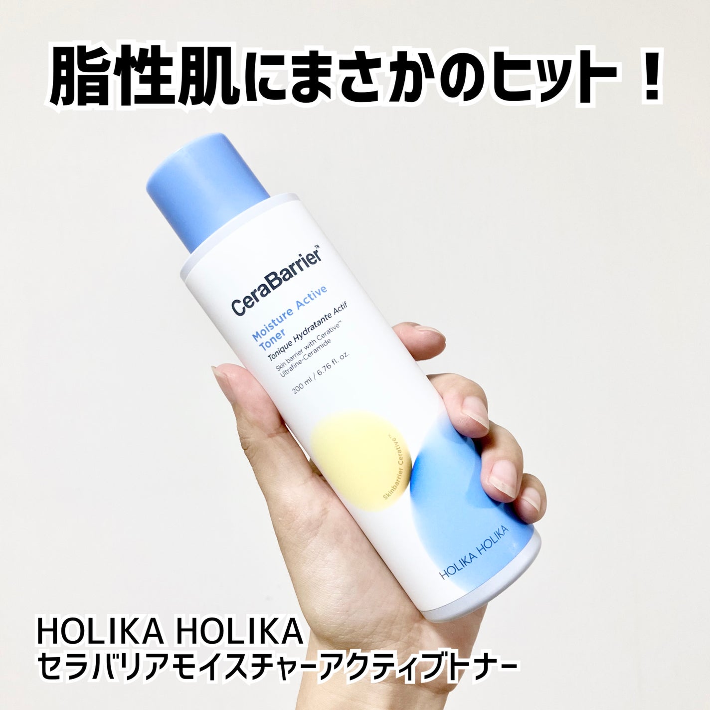 セラバリア モイスチャーアクティブ トナー /HOLIKA HOLIKA/化粧水を使ったクチコミ(1枚目)