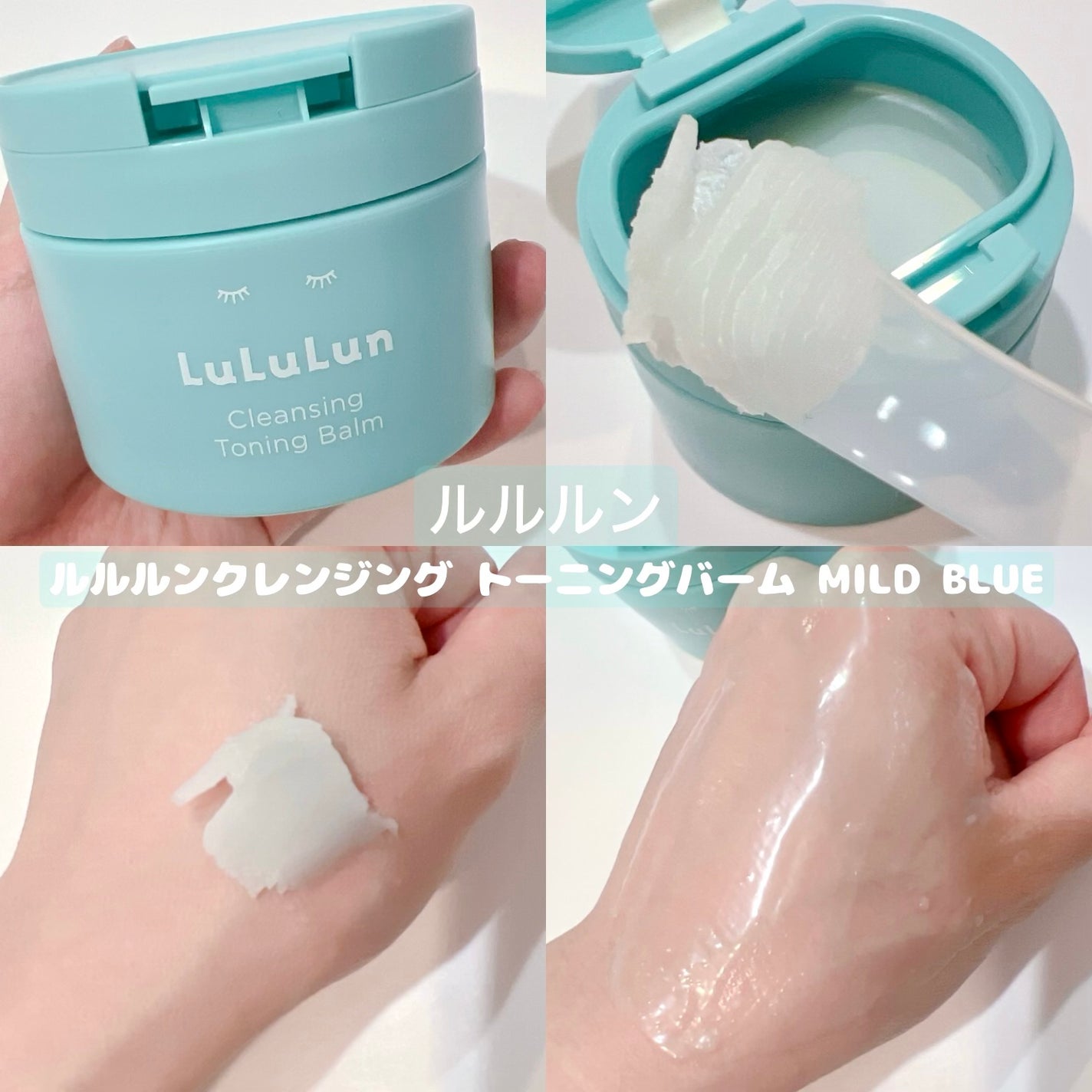 ルルルンクレンジング トーニングバーム MILD BLUE/ルルルン/クレンジングバームを使ったクチコミ(1枚目)