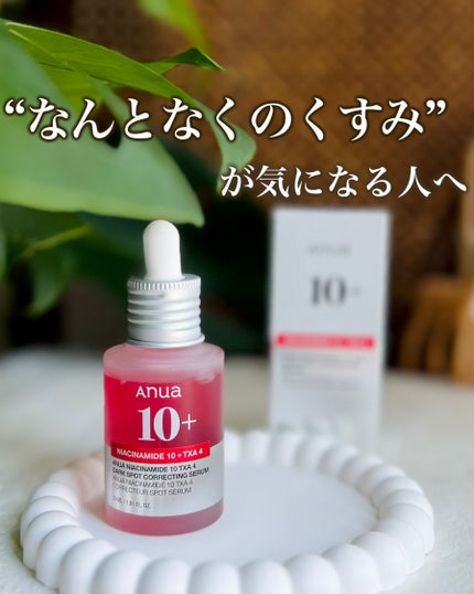 ダークスポットセラム/Anua/美容液を使ったクチコミ(1枚目)