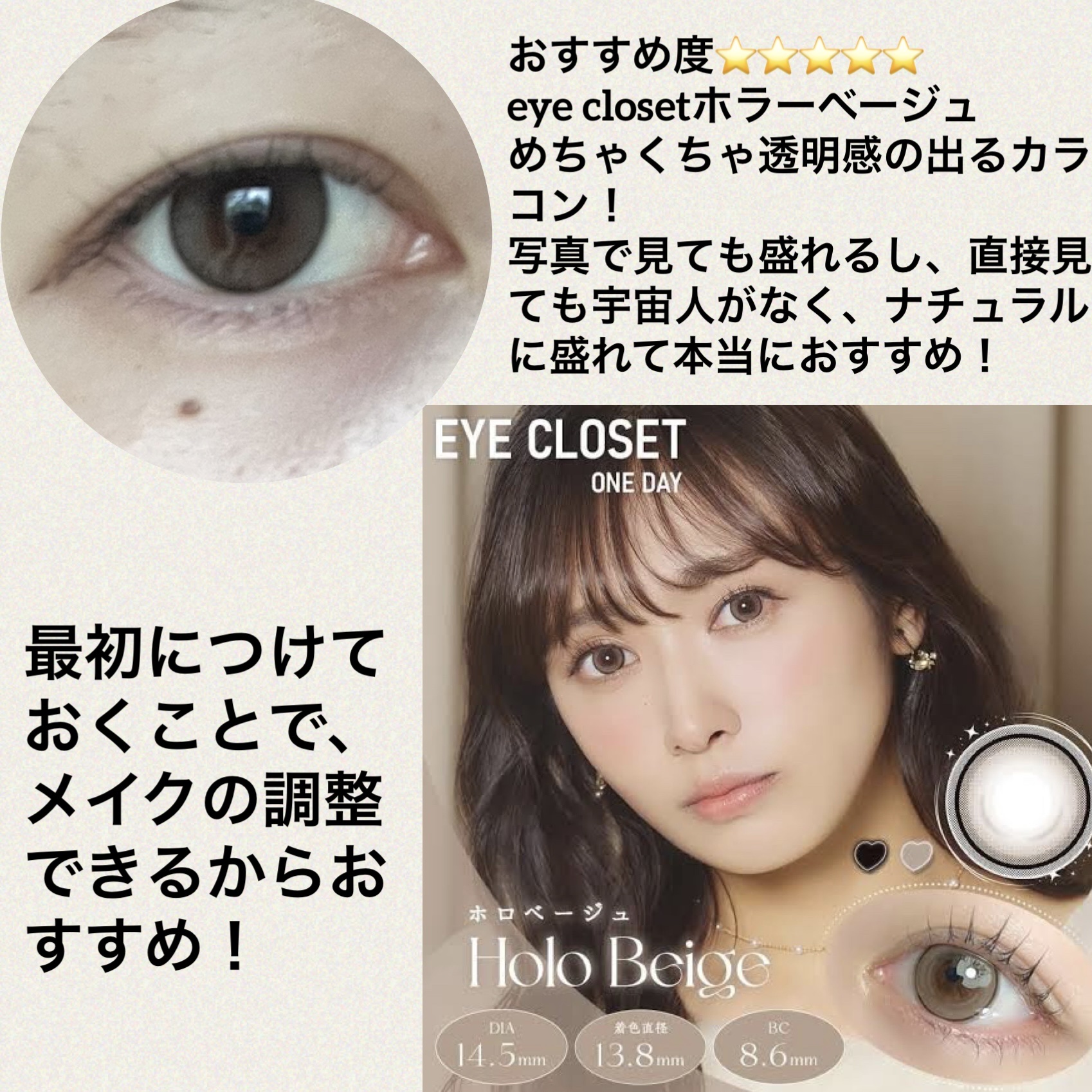 eye closet 1month ホロベージュ/EYE CLOSET/１ヶ月（１MONTH）カラコンを使ったクチコミ（2枚目）
