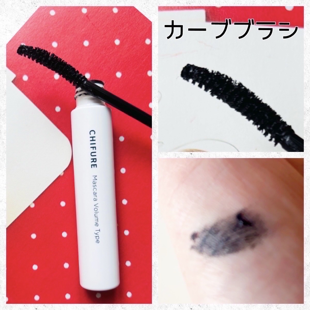 マスカラ ボリューム タイプ/ちふれ/マスカラを使ったクチコミ（2枚目）