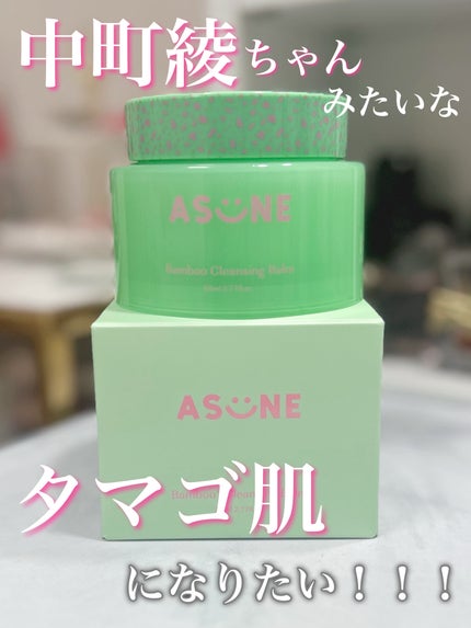 バンブークレンジングバーム/ASUNE /クレンジングバームを使ったクチコミ(1枚目)