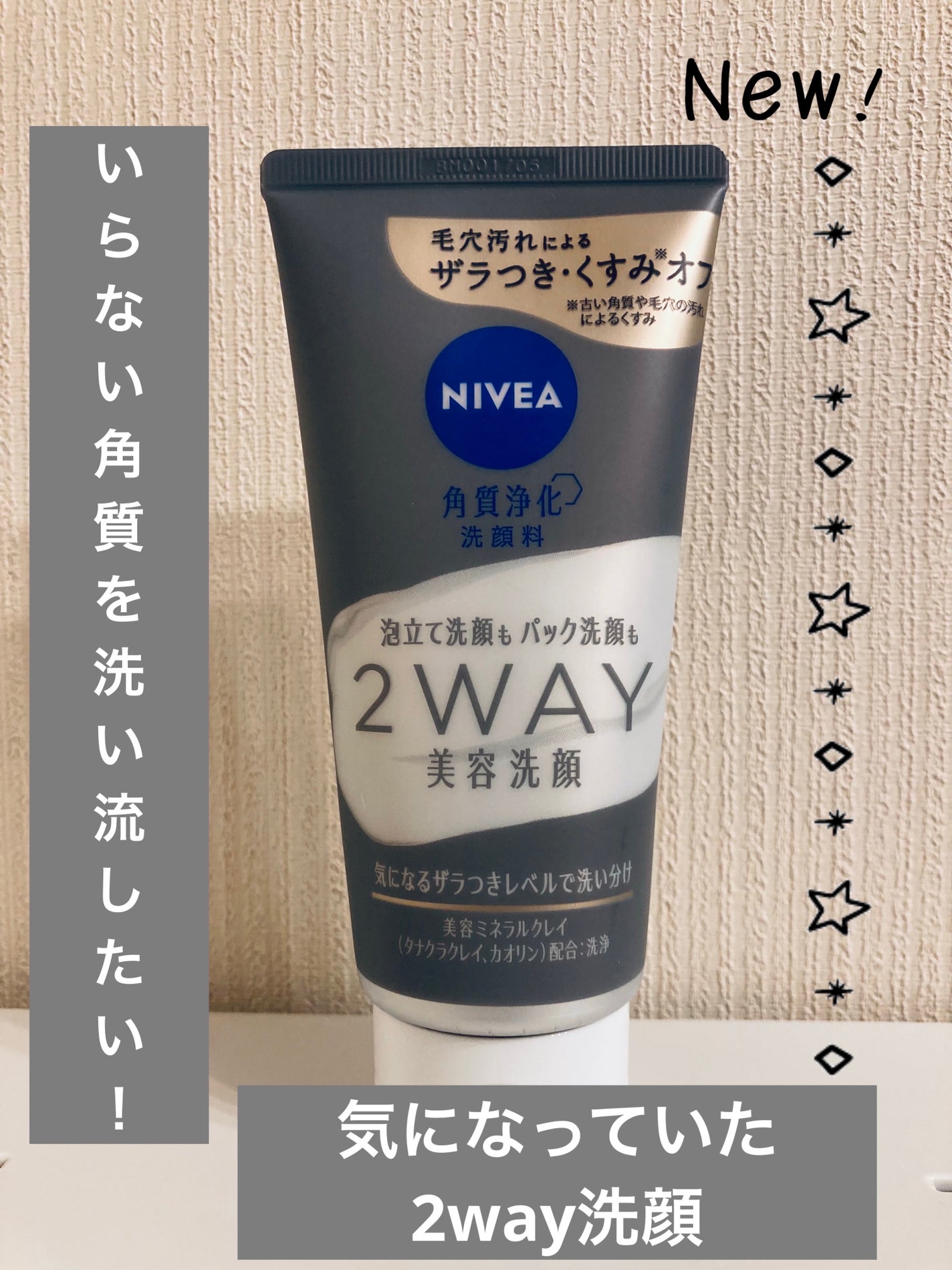 ニベア2WAY美容洗顔/ニベア/洗顔フォームを使ったクチコミ(1枚目)