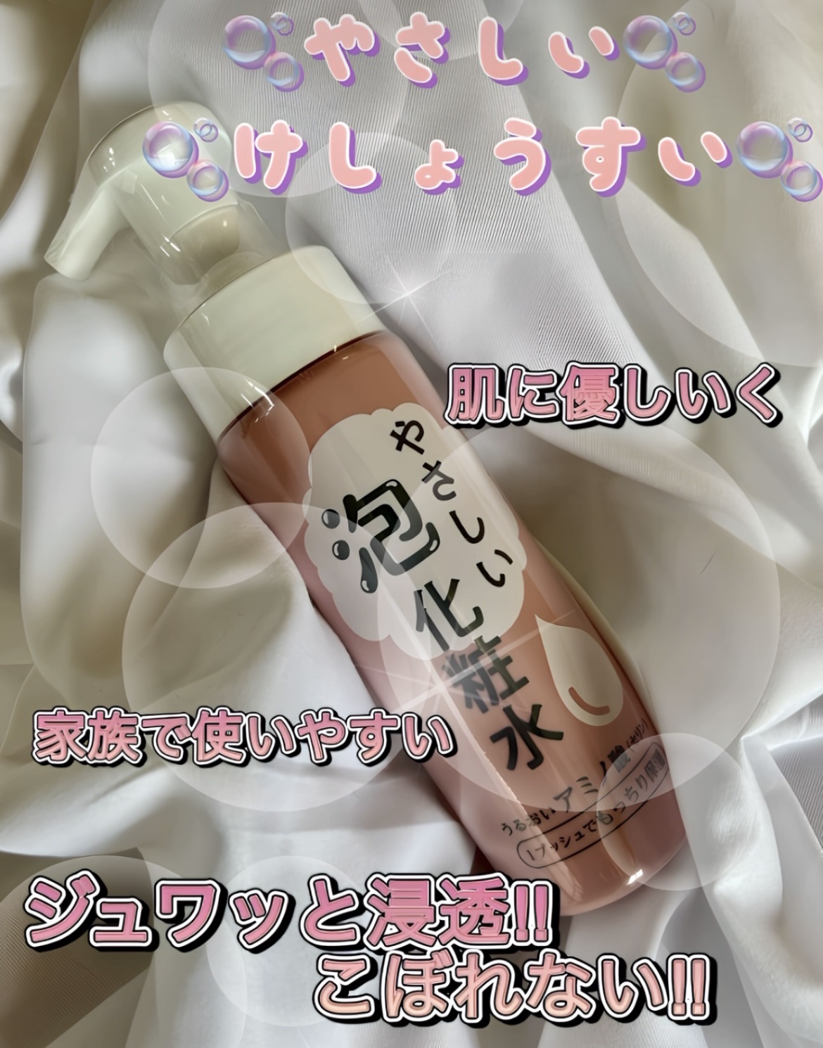 やさしい泡化粧水/コープ/化粧水を使ったクチコミ（1枚目）