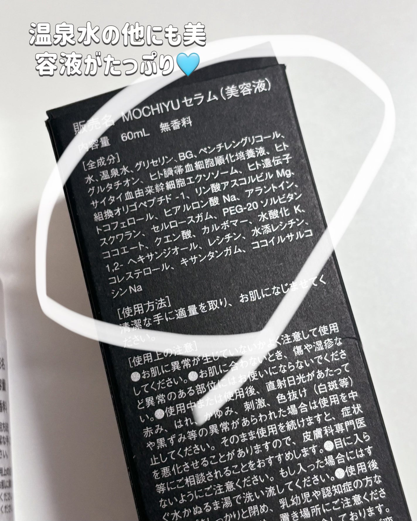 導入美容液/MOCHIYU/美容液を使ったクチコミ(2枚目)