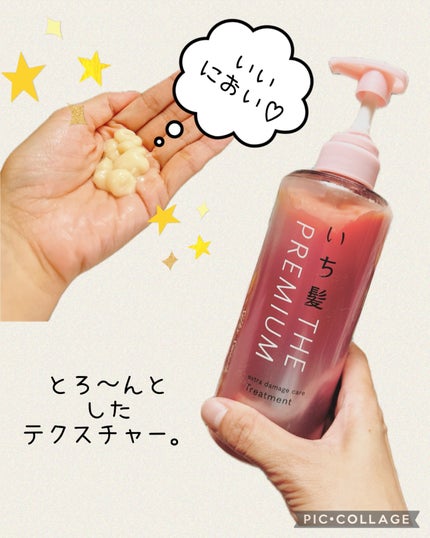 THE PREMIUM エクストラダメージケアシャンプー/トリートメント(シルキースムース)/いち髪/市販シャンプーを使ったクチコミ(3枚目)