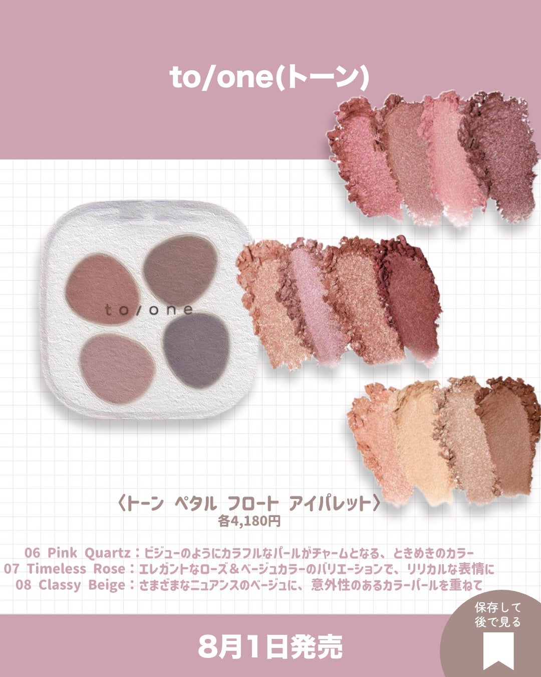 トーン ペタル フロート アイパレット/to/one/アイシャドウパレットを使ったクチコミ(8枚目)