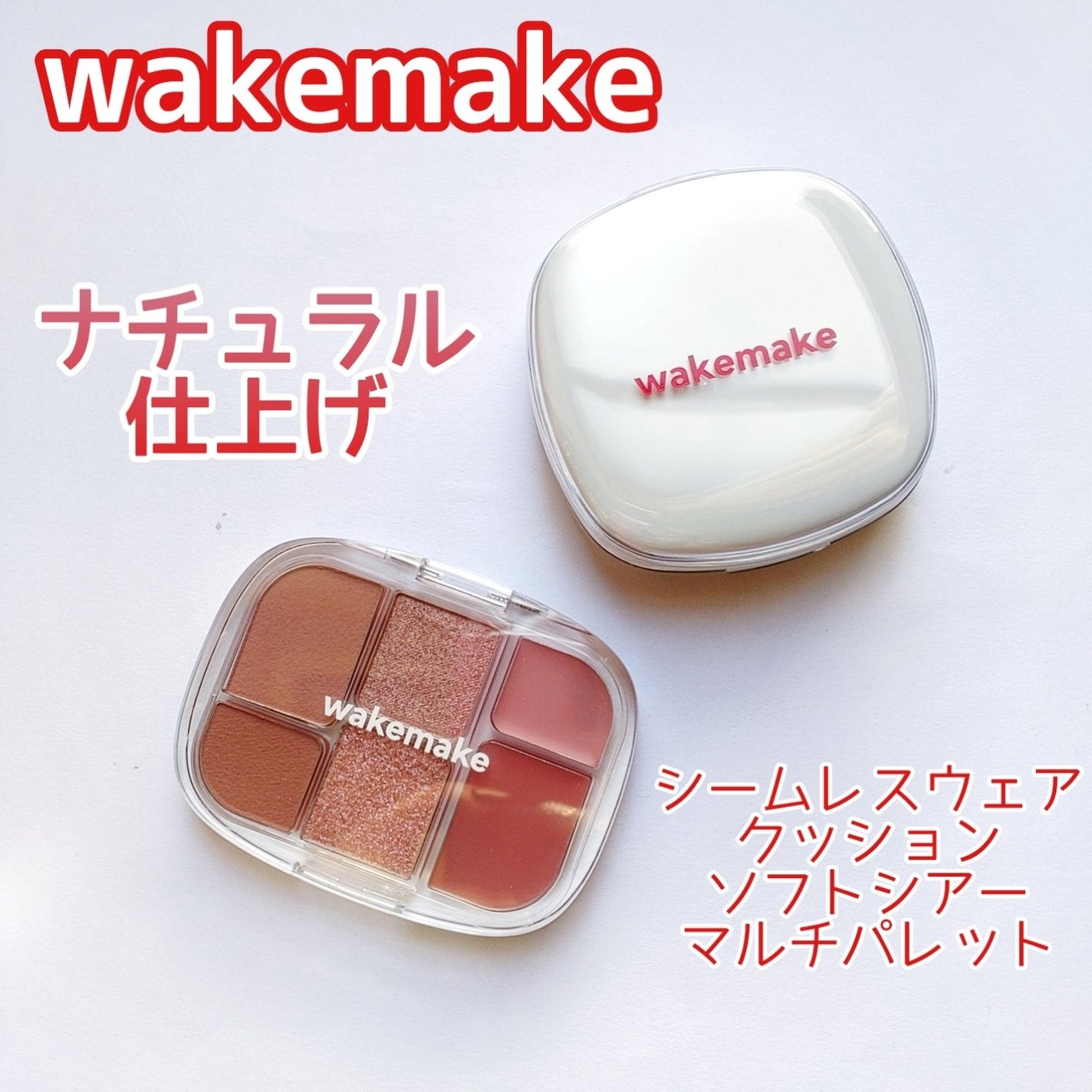ãœããã·ã¢ãŒãã«ããã¬ãã/wakemake/ã¢ã€ã·ã£ããŠãã¬ããã䜿ã£ãã¯ãã³ãïŒ1æç®ïŒ