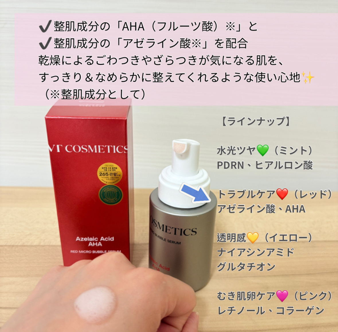 AZ AHA レッドマイクロバブルセラム/VT/美容液を使ったクチコミ（2枚目）