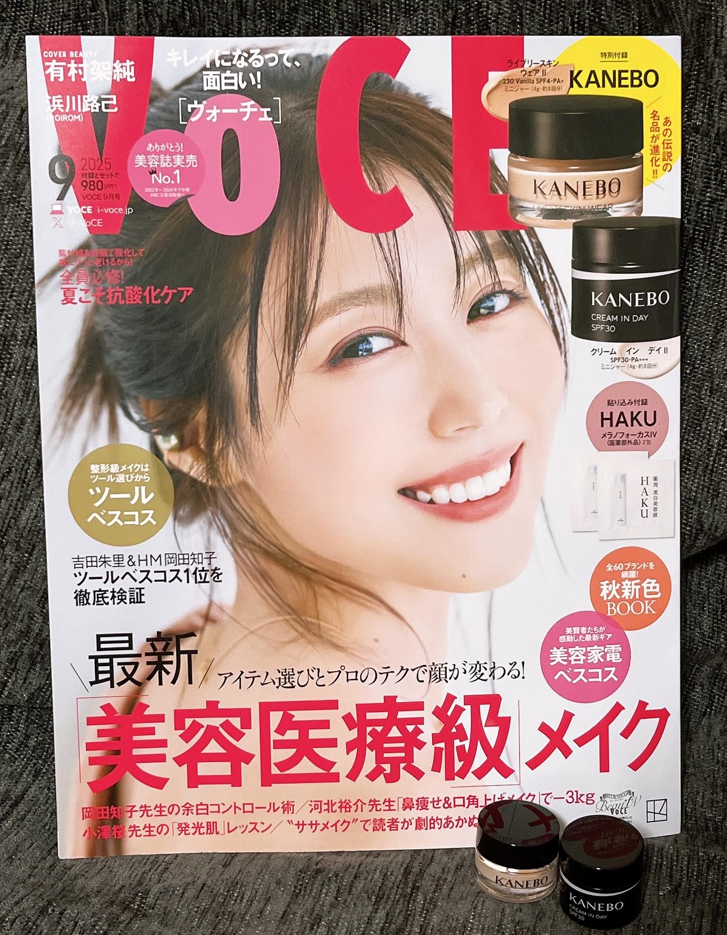 VOCE 2025年9⽉号〈通常版〉/VoCE (ヴォーチェ)/雑誌を使ったクチコミ（1枚目）