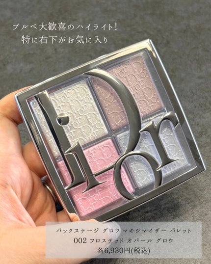 ディオール バックステージ フェイス グロウ パレット/Dior/ハイライトを使ったクチコミ(7枚目)