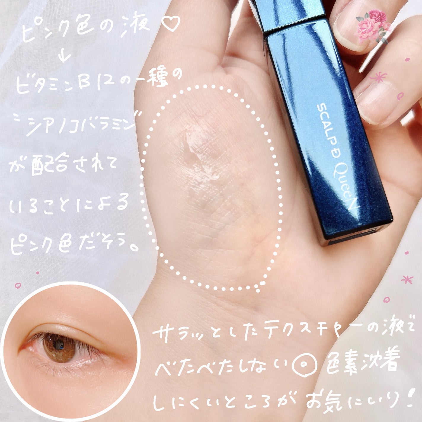 スカルプDまつ毛美容液 クイーン/アンファー(スカルプD)/まつげ美容液を使ったクチコミ(3枚目)