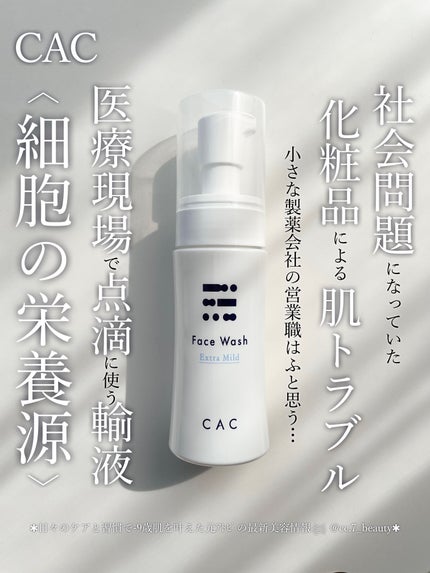 CAC フェイスウォッシュ エクストラマイルド/CAC/泡洗顔を使ったクチコミ(1枚目)