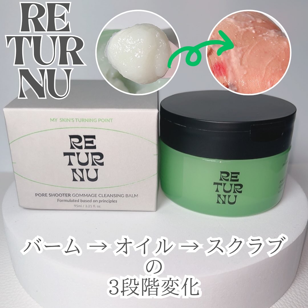 ポアシューター ゴマージュクレンジングバーム/RETURNU/クレンジングバームを使ったクチコミ（1枚目）