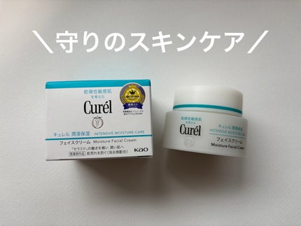 潤浸保湿 フェイスクリーム/キュレル/フェイスクリームを使ったクチコミ(1枚目)
