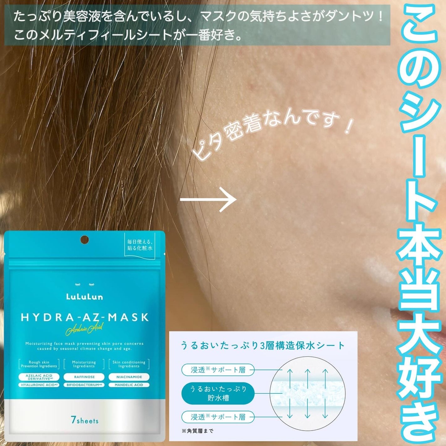ルルルン ハイドラ AZ マスク/ルルルン/シートマスク・パックを使ったクチコミ(4枚目)