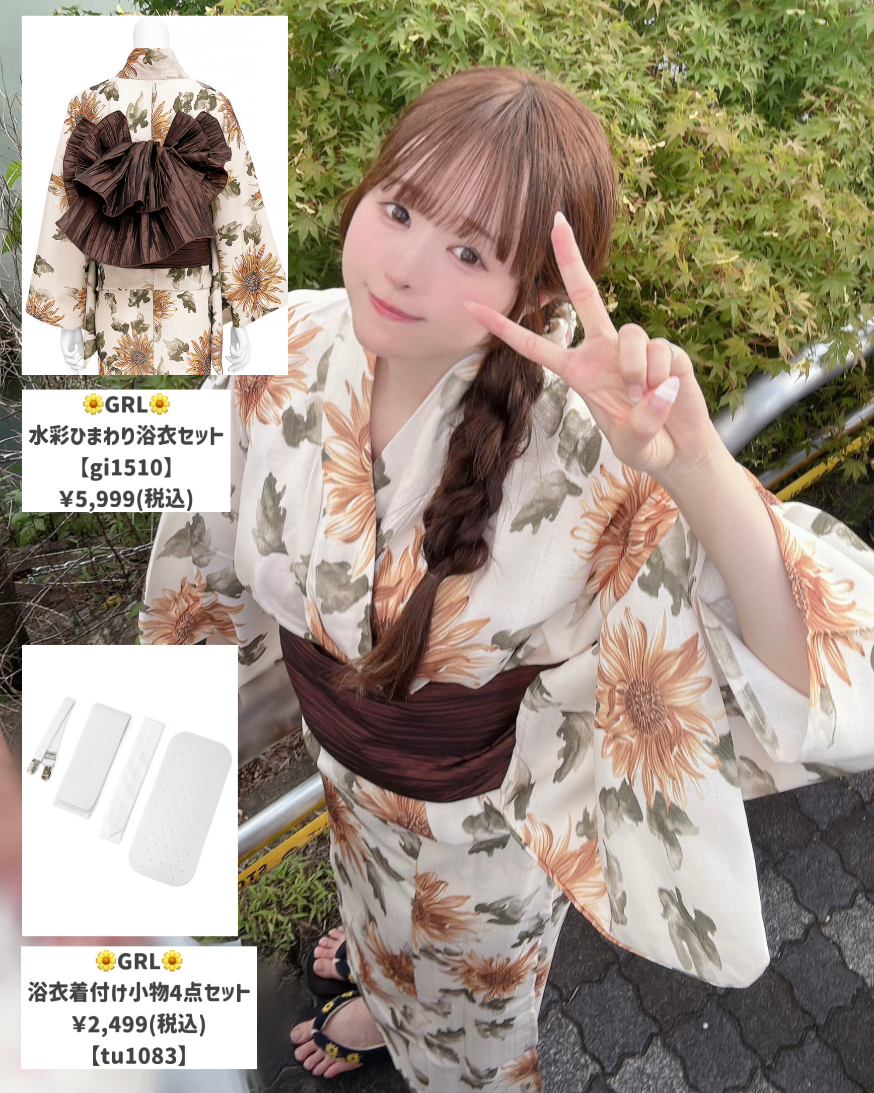 水彩ひまわり浴衣セット/GRL/その他を使ったクチコミ（2枚目）