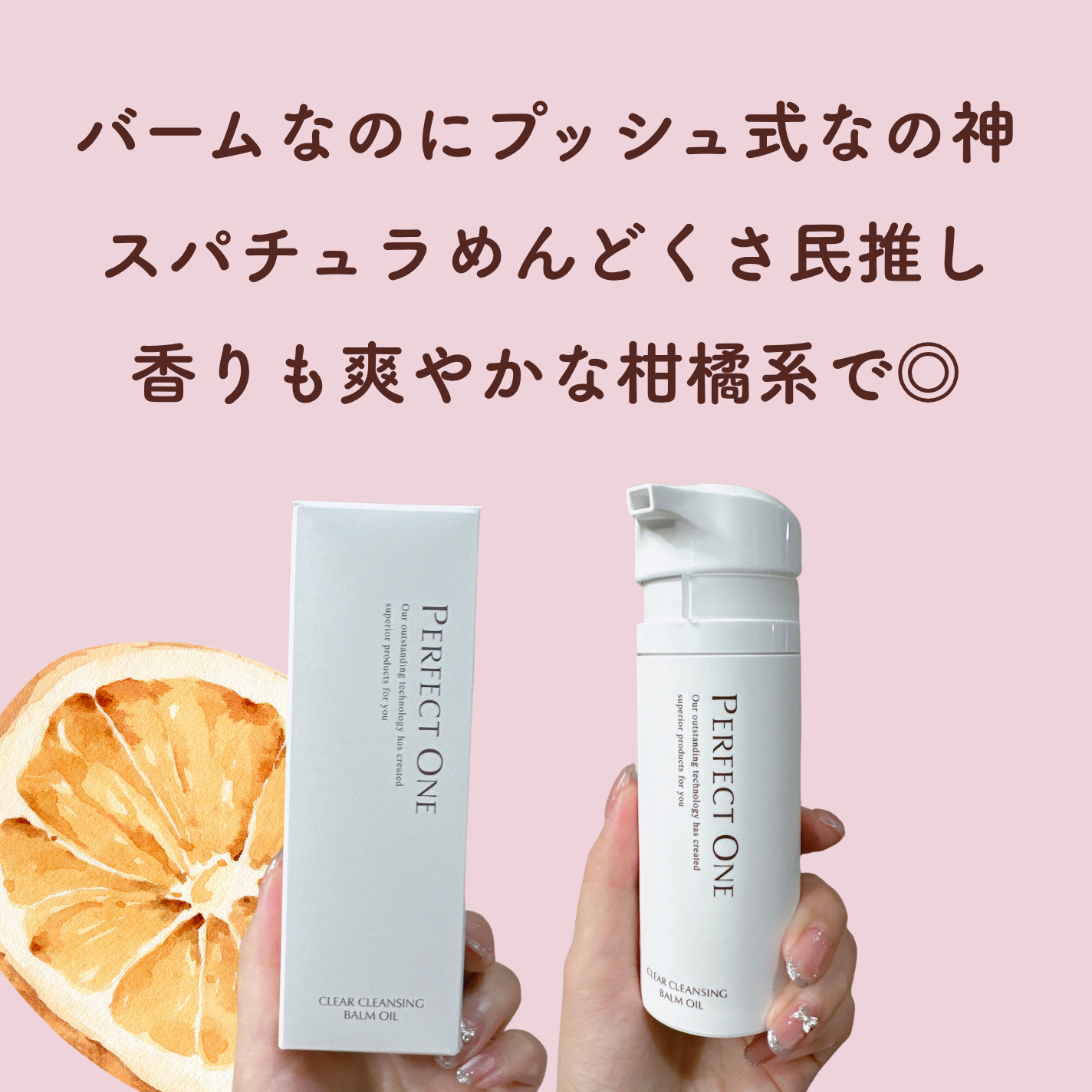 パーフェクトワン クリアクレンジングバームオイル/パーフェクトワン/クレンジングバームを使ったクチコミ（2枚目）