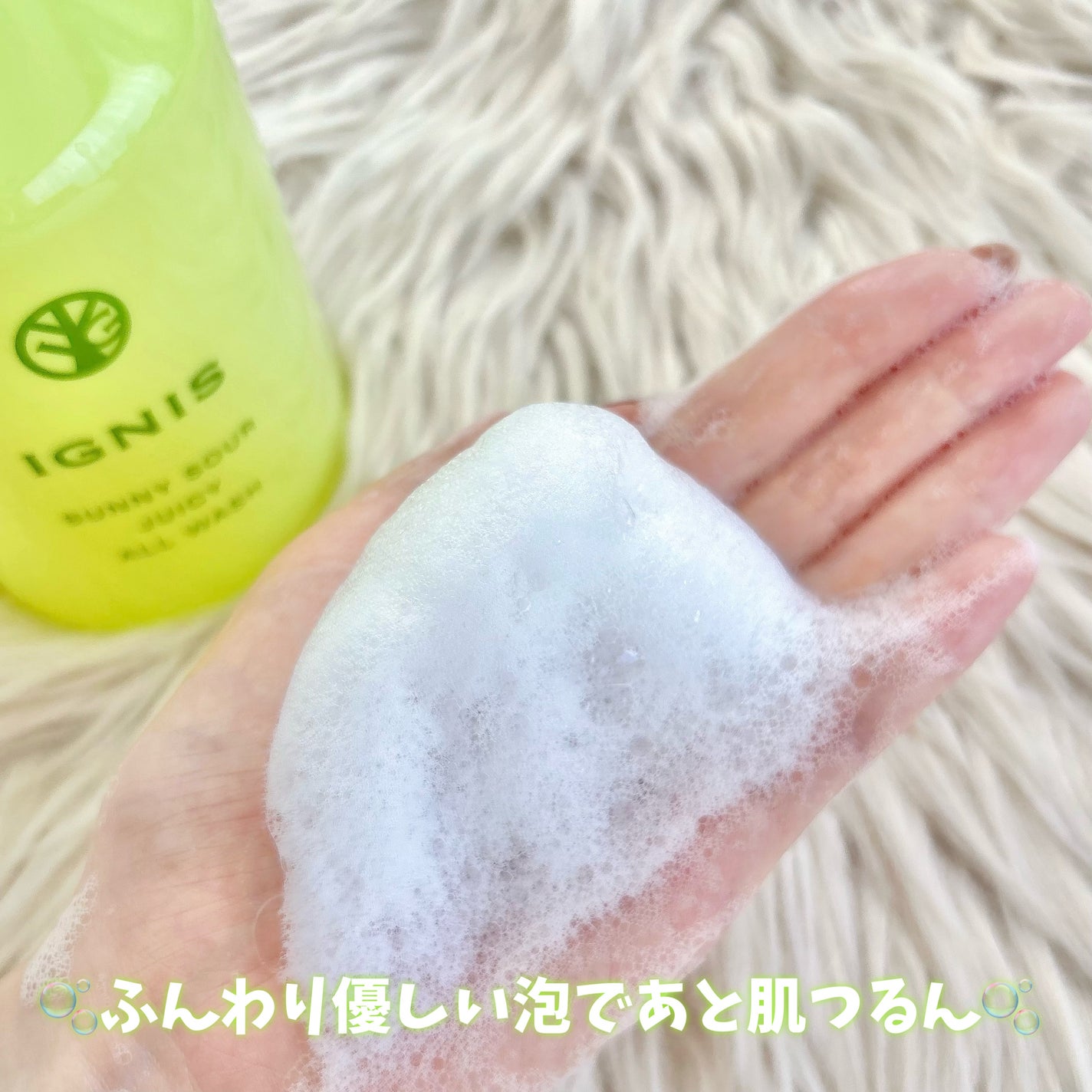 サニーサワー オールウォッシュ/IGNIS/ボディソープを使ったクチコミ(5枚目)