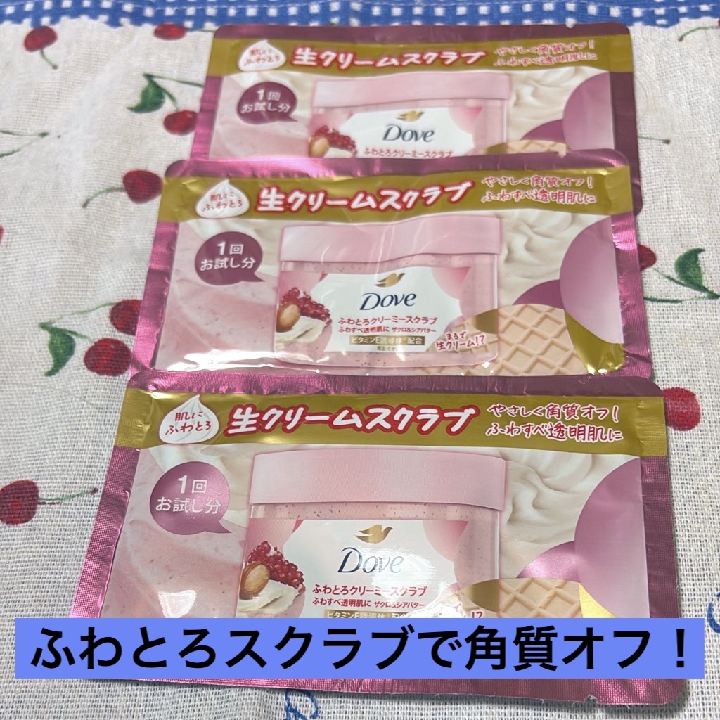 ダヴ ふわとろクリーミースクラブ ザクロ＆シアバター/ダヴ/ボディスクラブを使ったクチコミ（1枚目）