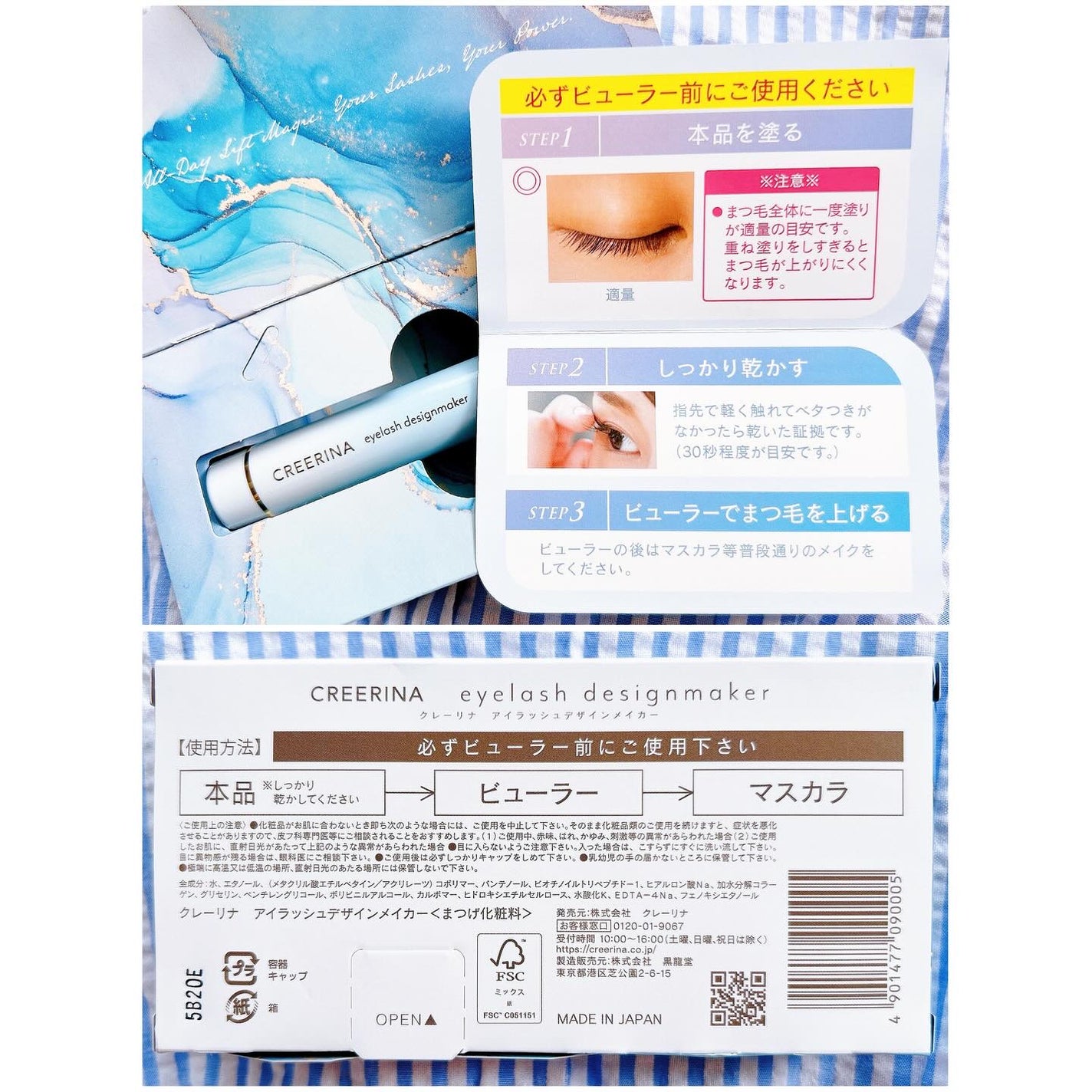 アイラッシュデザインメイカー/クレーリナ/マスカラ下地を使ったクチコミ(4枚目)