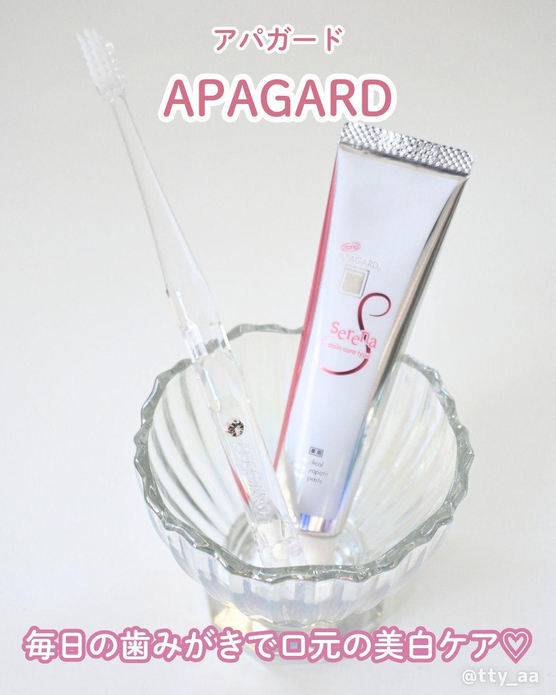 アパガードクリスタル歯ブラシ/アパガード/歯ブラシを使ったクチコミ(1枚目)