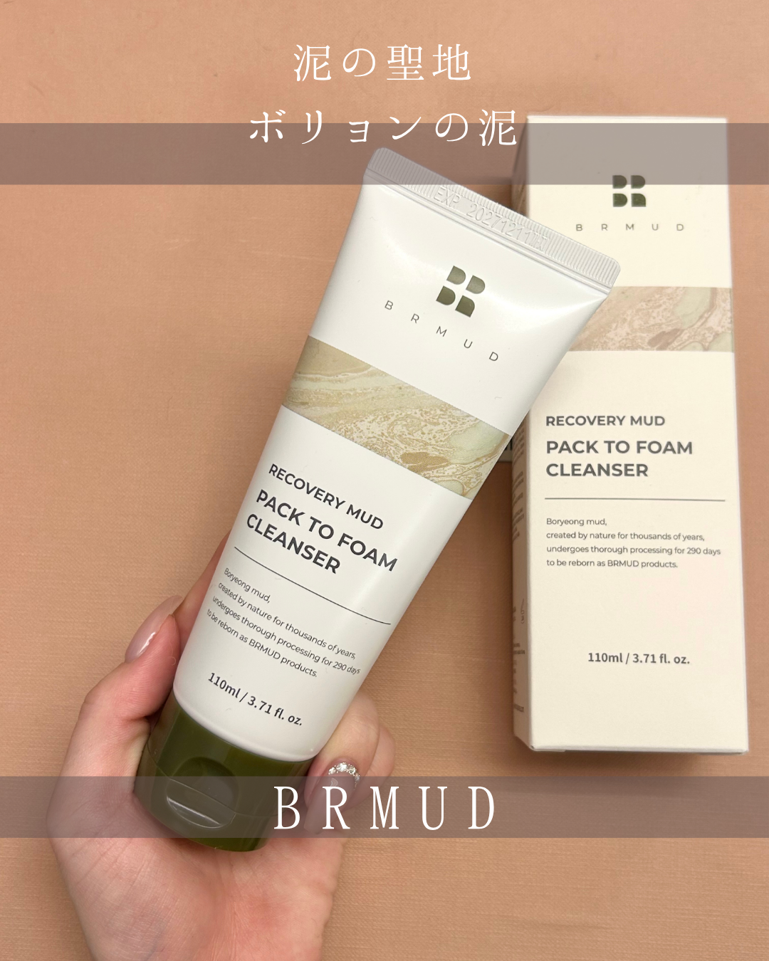 リカバリーマッドバックツーフォームクレンザー/BRMUD/洗顔フォームを使ったクチコミ(1枚目)