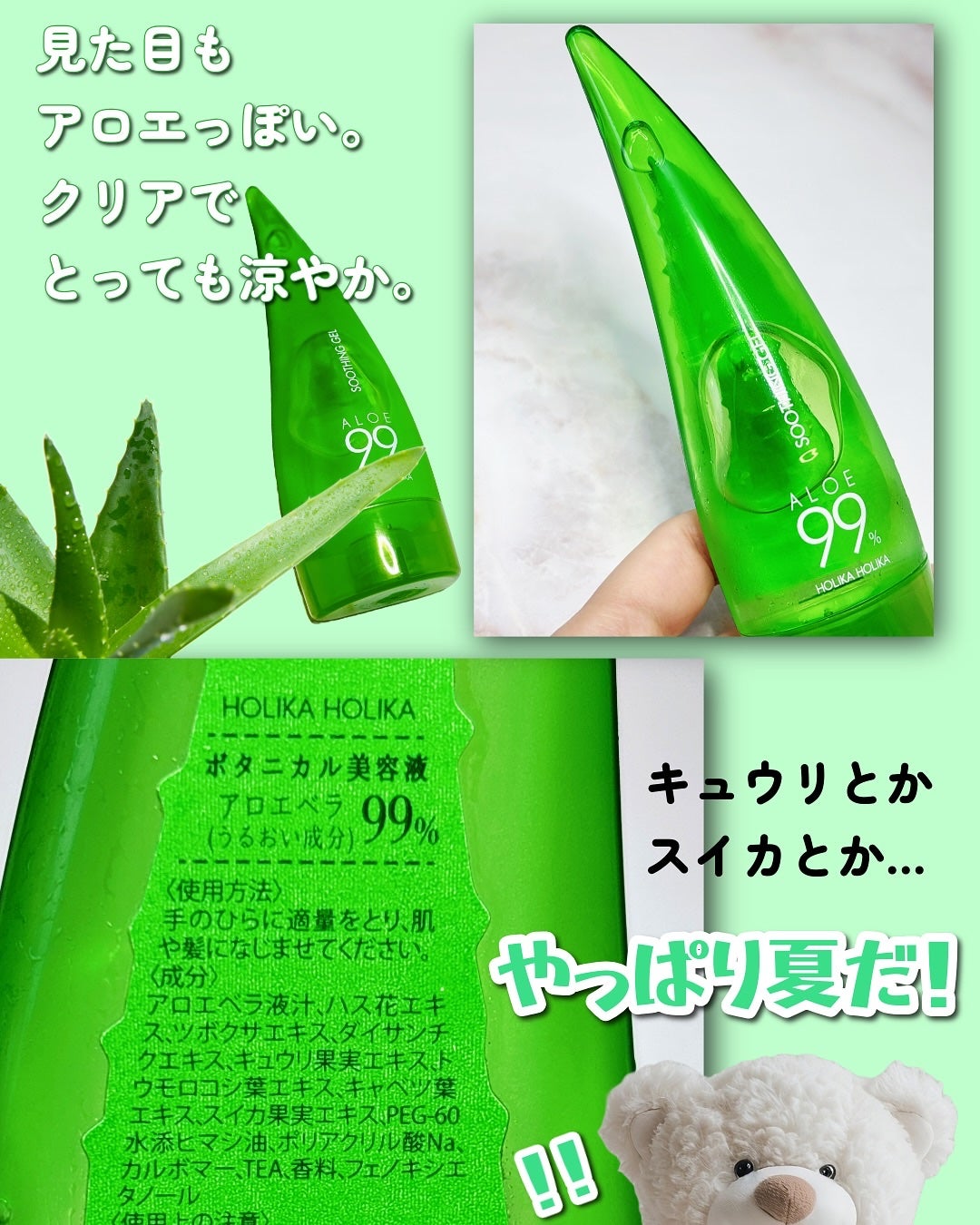 アロエ99% スージングジェル/HOLIKA HOLIKA/ボディローションを使ったクチコミ(3枚目)