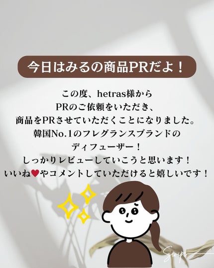 へトラス大容量ディフューザー/hetras/その他を使ったクチコミ(2枚目)