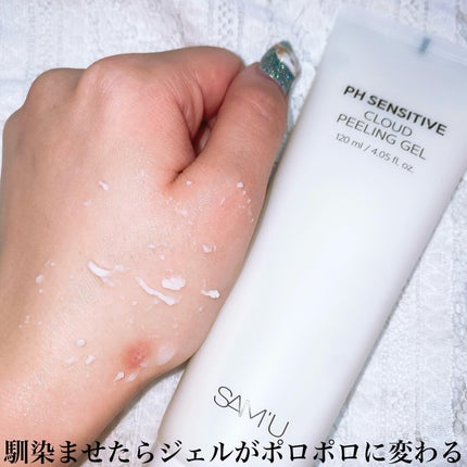 PHセンシティブクラウドピーリングジェル/SAM'U/ピーリングを使ったクチコミ(5枚目)