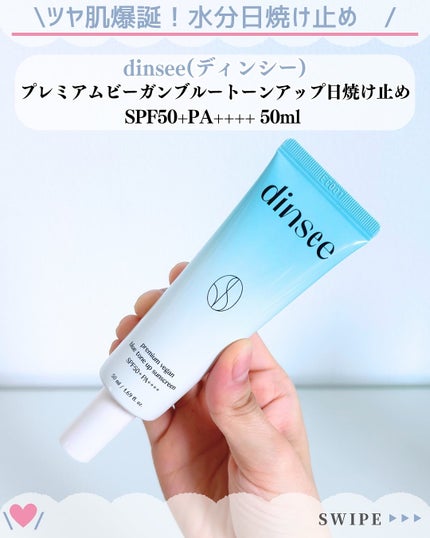 プレミアムビーガン ブルートーンアップ サンクリーム SPF50+ PA++++/dinsee/日焼け止めクリームを使ったクチコミ(2枚目)