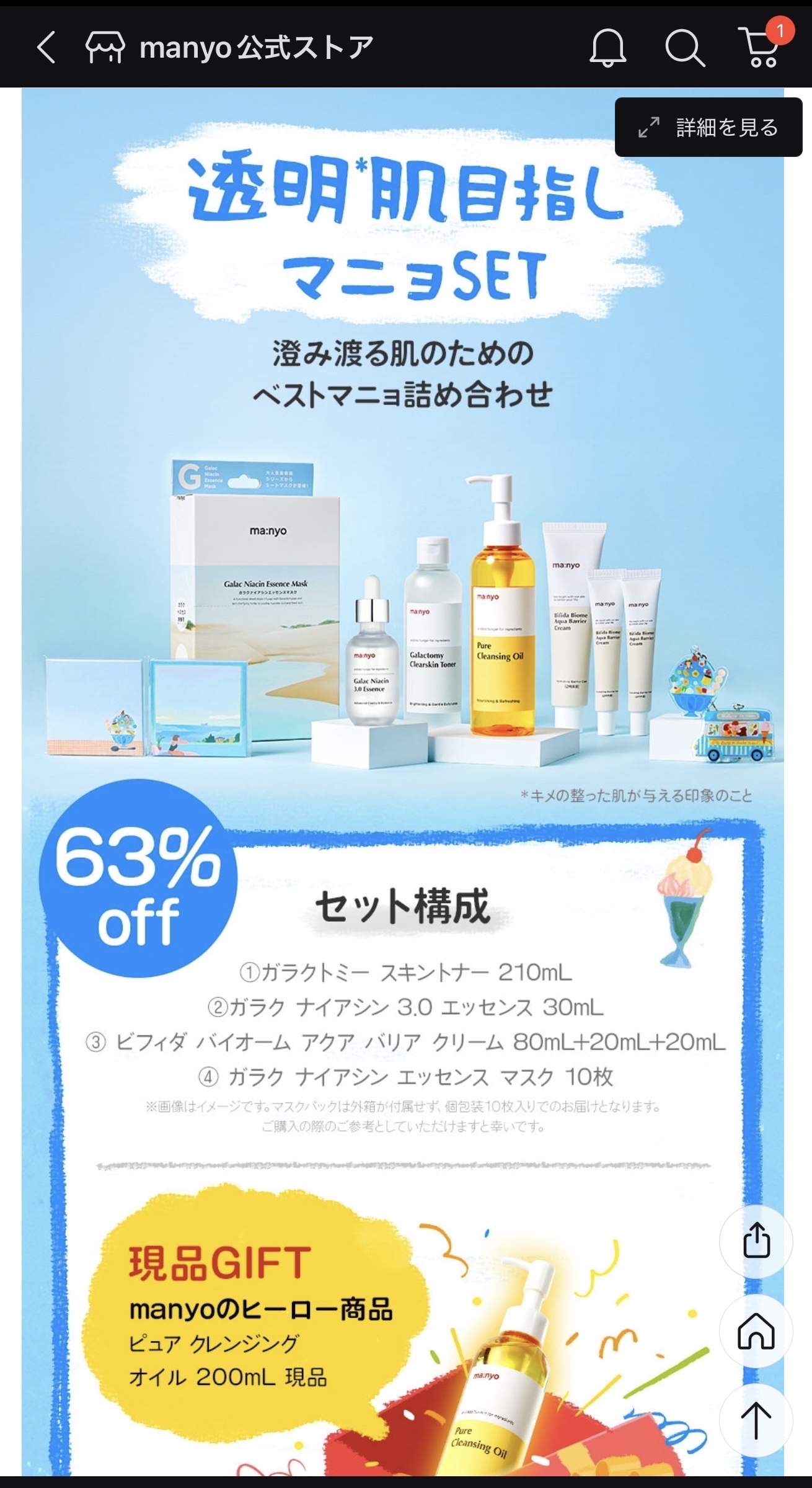 ピュア クレンジング オイル/manyo/オイルクレンジングを使ったクチコミ（1枚目）