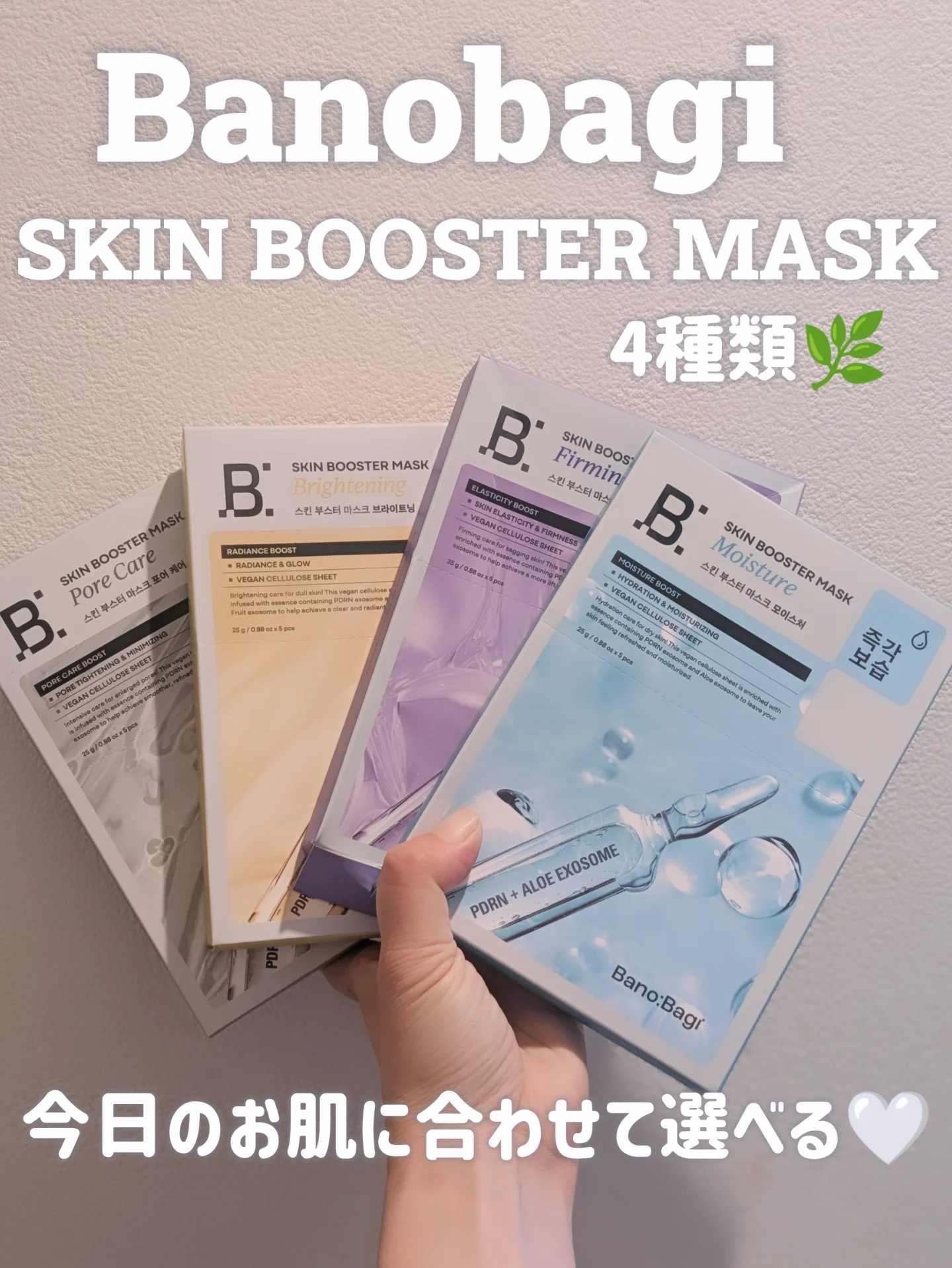 スキンブースターマスクブライトニング/BANOBAGI/シートマスク・パックを使ったクチコミ（1枚目）