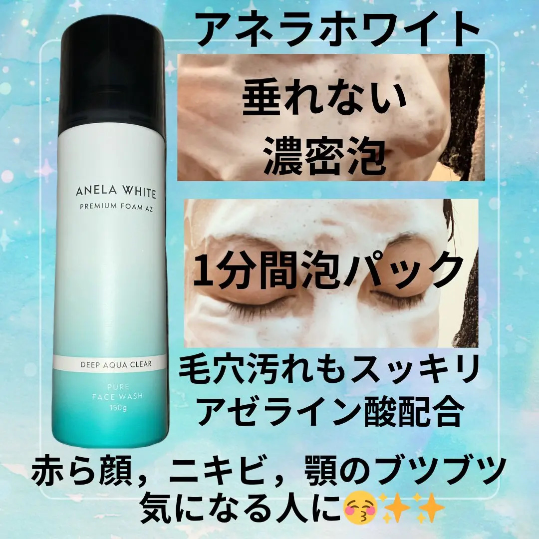 アネラホワイト/ANELA WHITE/美容液を使ったクチコミ（1枚目）