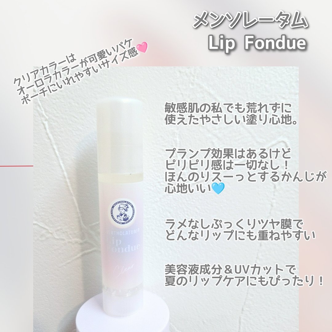 メンソレータム リップフォンデュ/メンソレータム/リッププランパーを使ったクチコミ（2枚目）